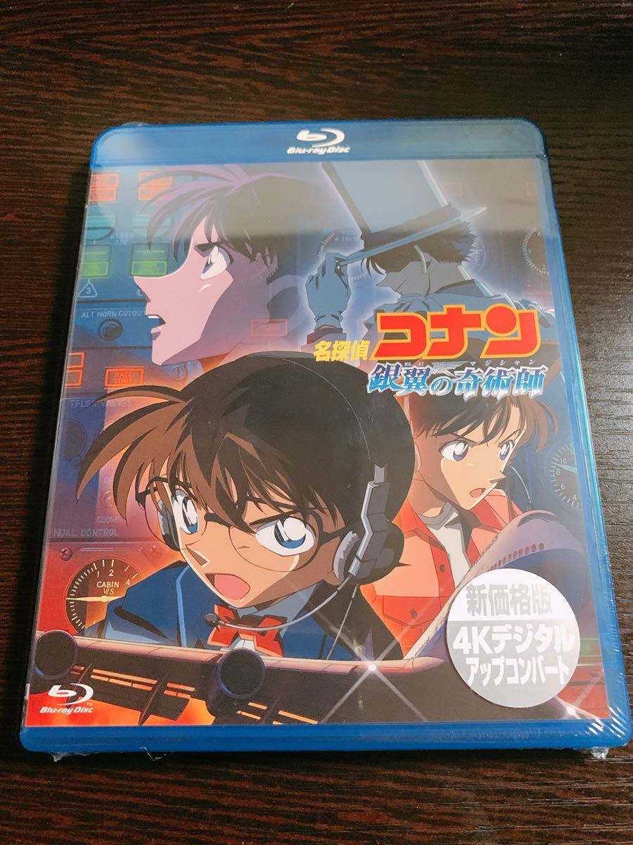 ヤフオク 劇場版 名探偵コナン 銀翼の奇術師 青山剛昌 Bl ヤフオク 劇場版 名探偵コナン 銀翼の奇術師 青山剛昌 Bl