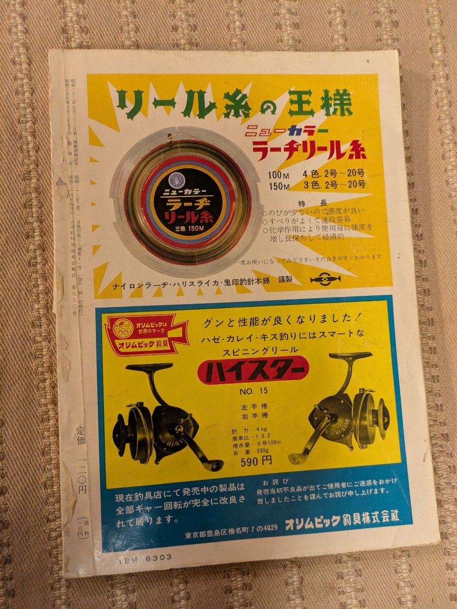 希少本！古本　西東社　Fishing「タナゴ」釣り　昭和40年12月10日発行 希少本 西東作 Fishing 「ヤマベ」釣り 昭和40年4月20日発行