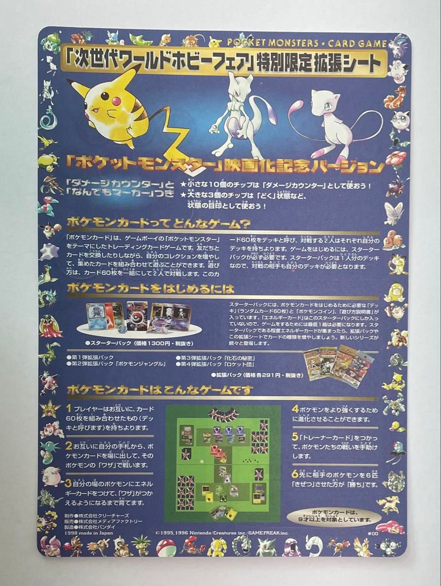 現物 ポケモンカード 次世代ワールドホビーフェア 限定拡張シート ポケモン 当時物 ポケットモンスター カードゲーム 次世代