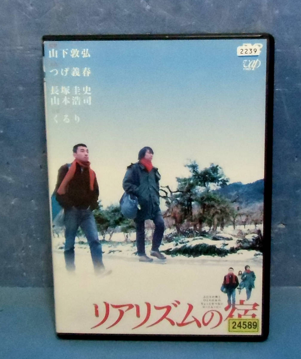 ヤフオク リアリズムの宿 長塚圭史 山本浩司 尾野真千子 ヤフオク リアリズムの宿 長塚圭史 山本浩司 尾野真千子