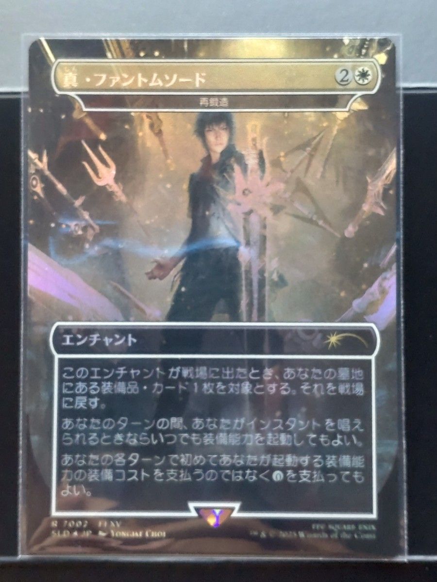 MTG FF 真・ファントムソード【Foil】Secret Lair MTG Secret Lair 真ファントムソード 再創造 日本語 Foil