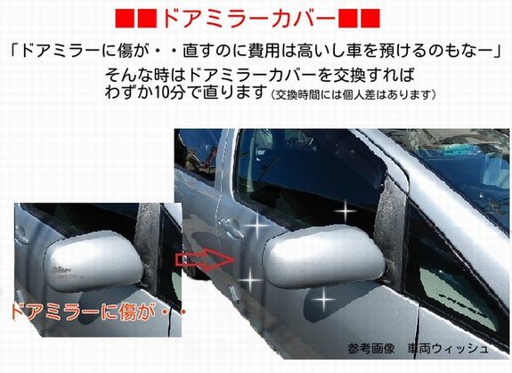 H15から トヨタ ウィッシュ ANE11Ｗ　ANE10G 左ドアミラーカバー カラー 209 ブラック_交換イメージ画　車両ウィッシュ