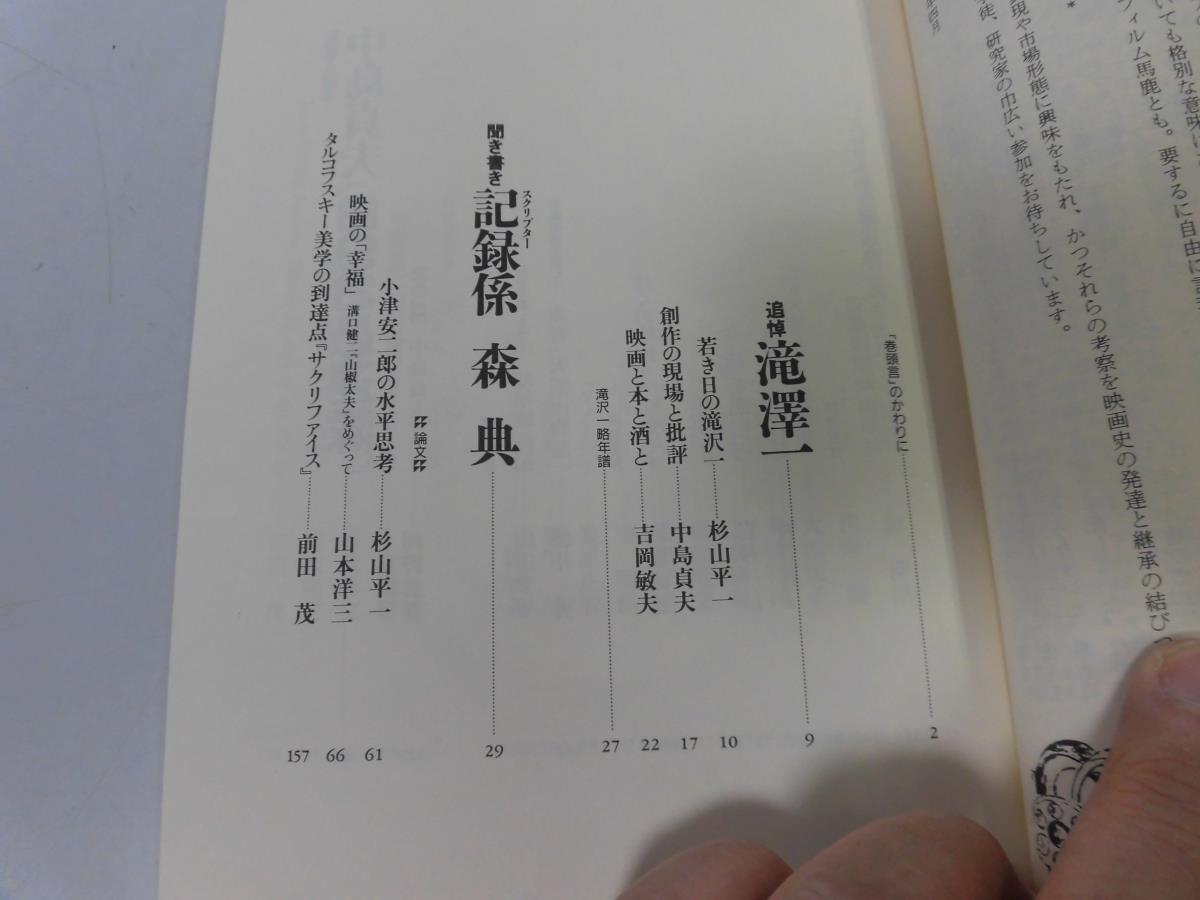 ●P261●FB●創刊号●1993年秋●追悼滝澤一杉山平一森典中島貞夫893愚連隊●映画雑誌●行路社●即決_画像2