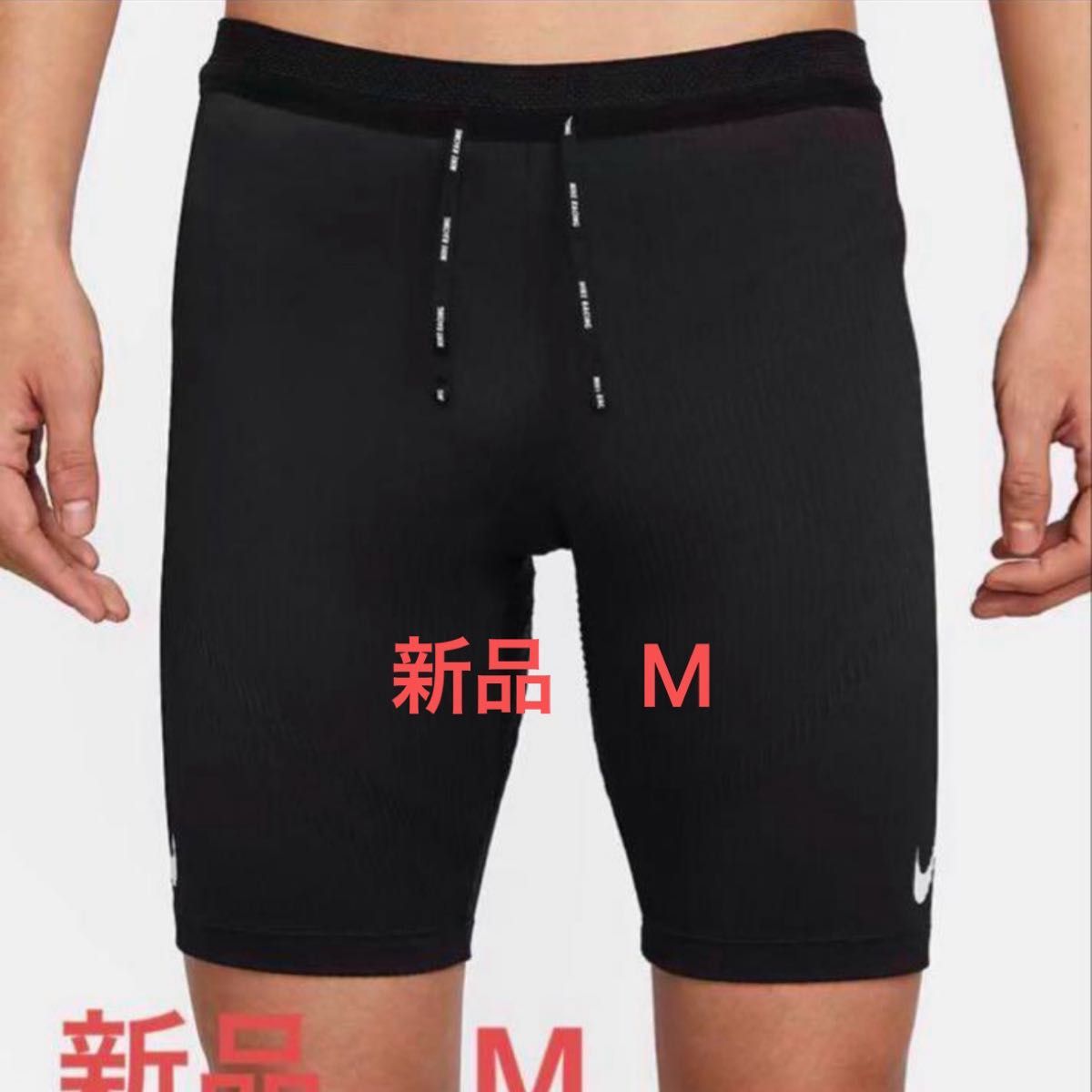Nike エアロスウィフト ランニングタイツM 美品 新品 M タグ付き NIKE エアロスイフト ランニングタイツ ナイキ