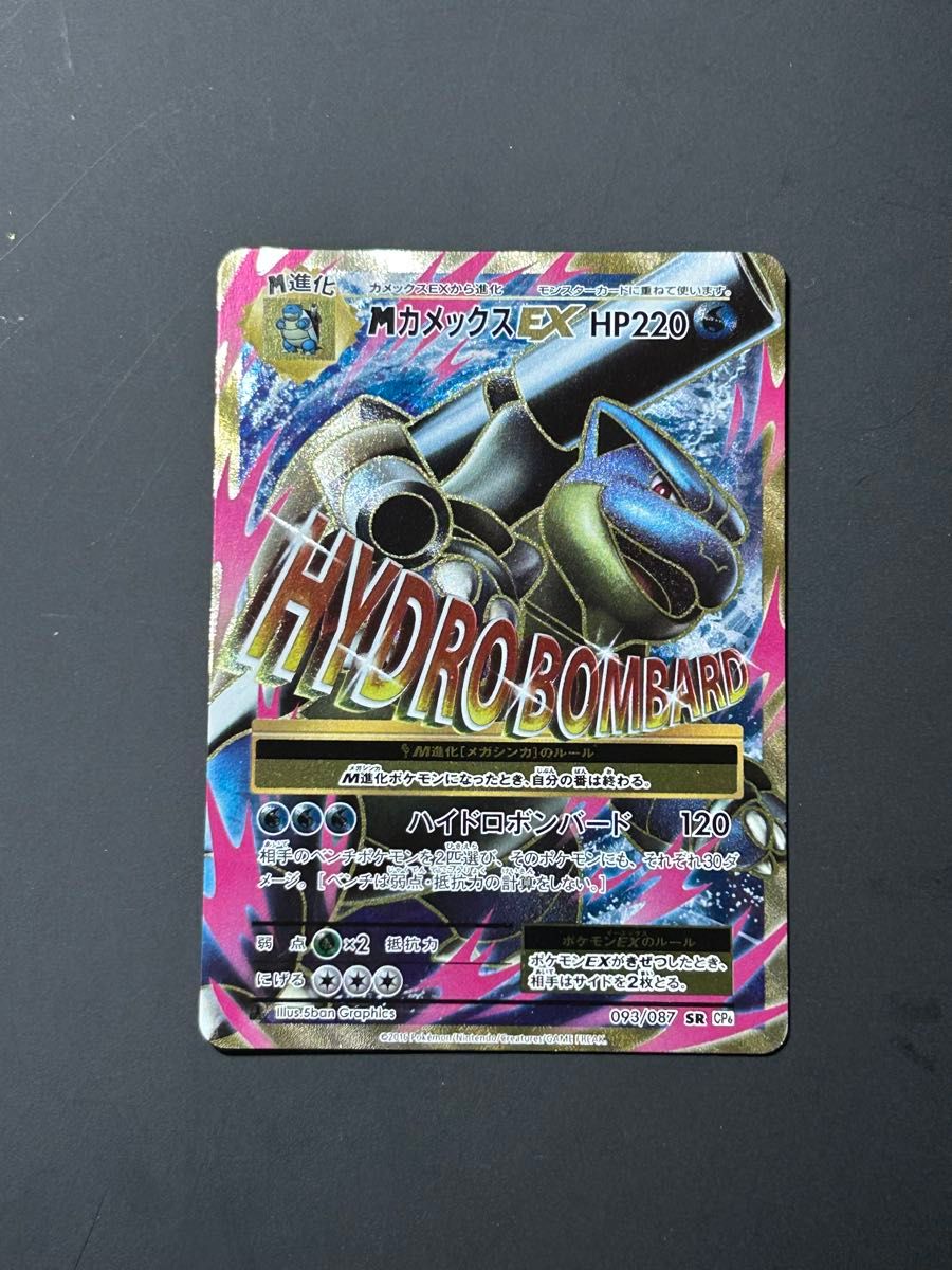 カメックスEX CP6 20th Anniversary MカメックスEX SR CP6 20th Anniversary 093/087 ポケモンカード