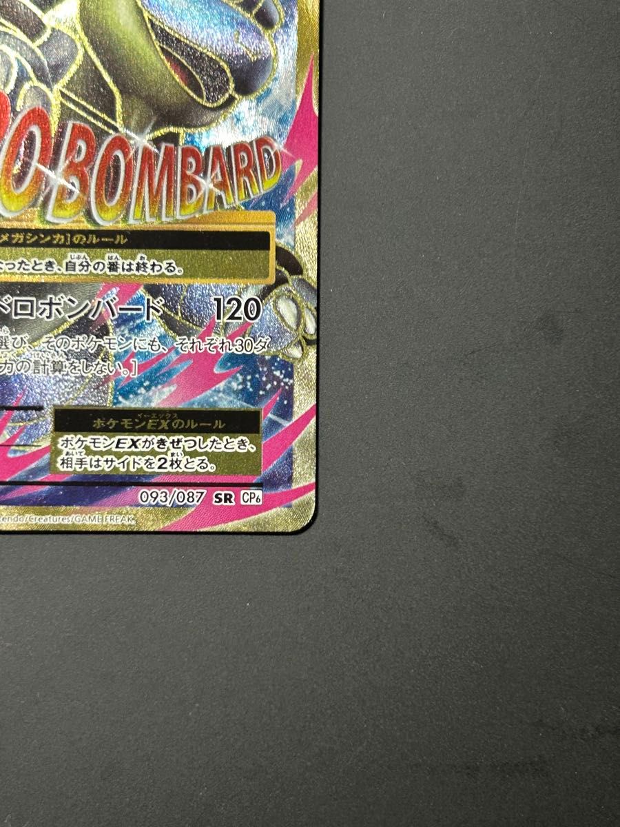 MカメックスEX SR CP6 20th Anniversary 093/087 MカメックスEX SR CP6 20th Anniversary 093/087 ポケモンカード