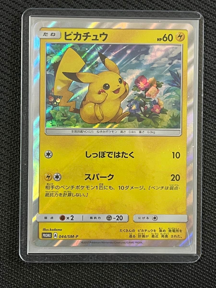 ピカチュウ PROMO P - eプロモカード 044/P 未開封 ポケモンカード ピカチュウ プロモ 044/SM-P 美品|Yahoo!フリマ