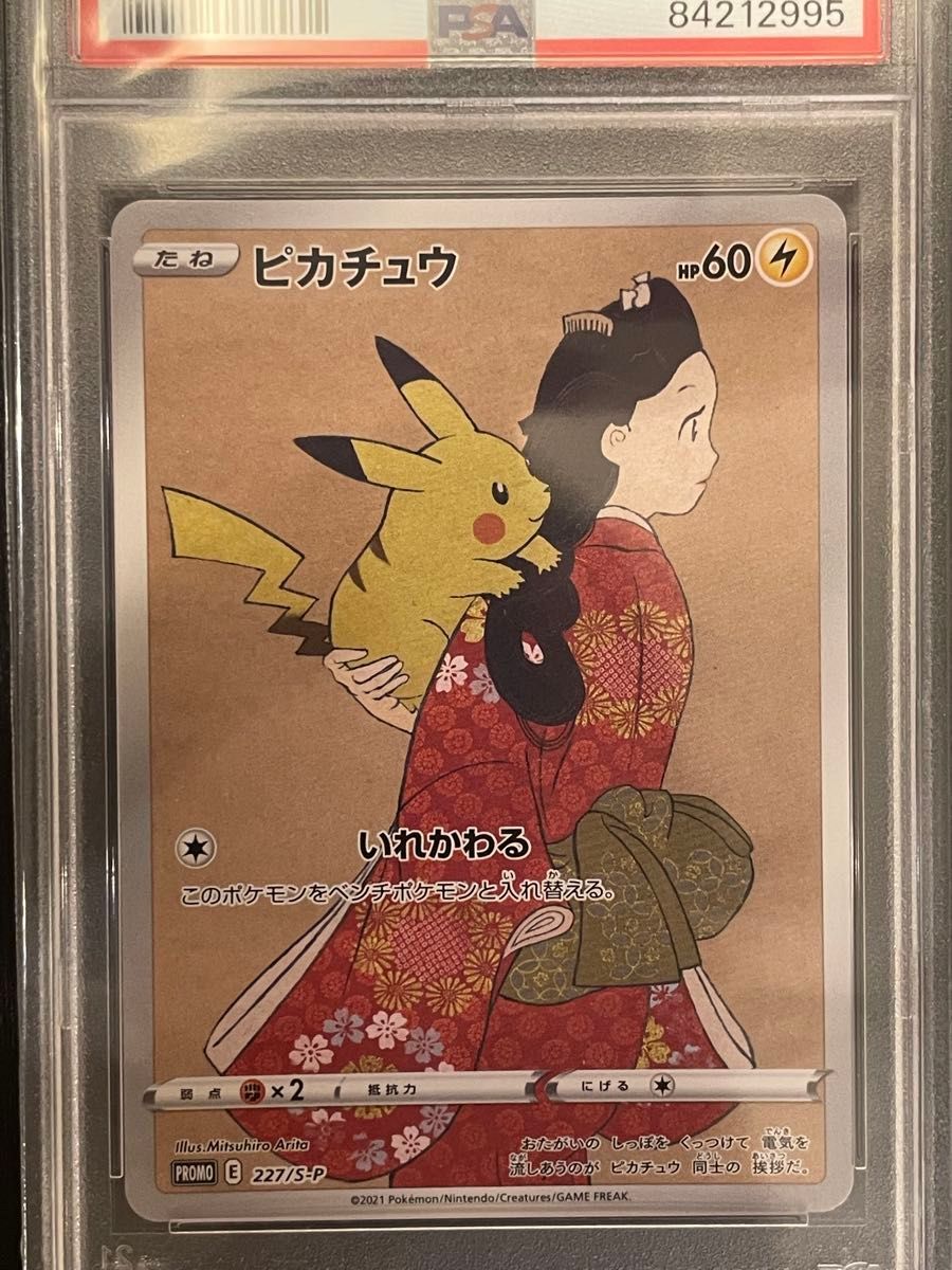 ポケモンカード 見返り美人 ピカチュウ psa10 PSA10】ポケモンカード 見返り美人 ピカチュウ ウッウ 連番