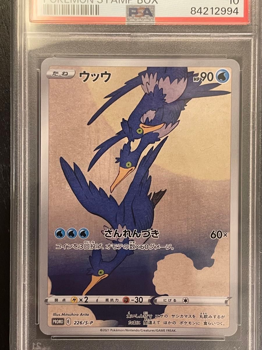 見返り美人 ウッウ psa10 PSA10】ポケモンカード 見返り美人 ピカチュウ ウッウ 連番