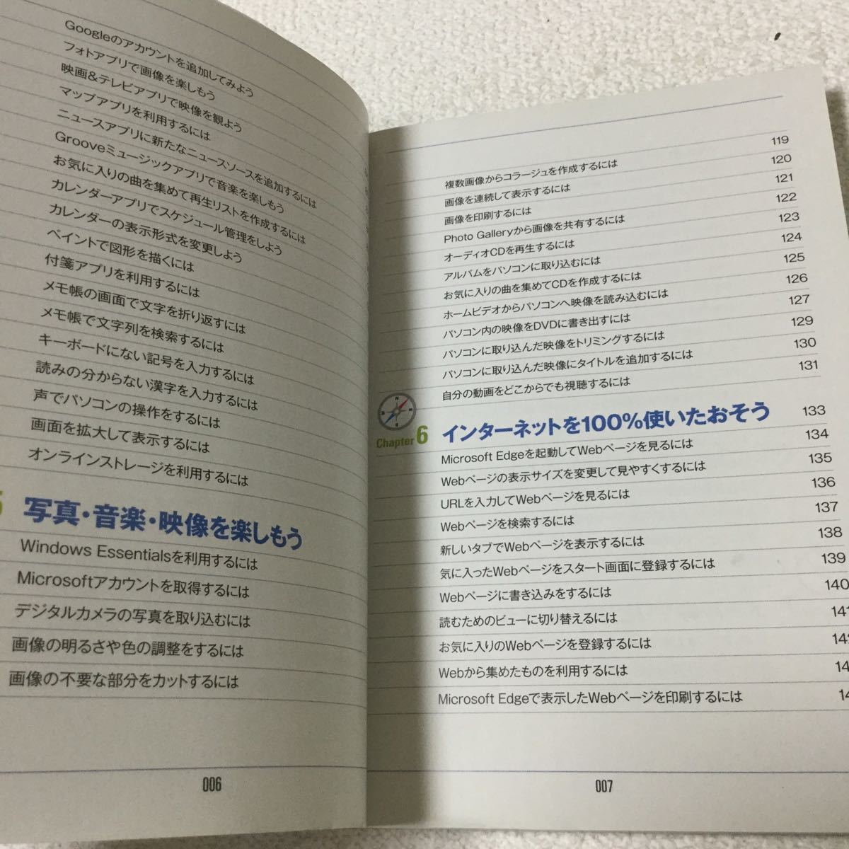 37 HPパソコンナビ Windows10対応 説明書 パソコン 操作 ウィンドウ 設定 変更 使い方 本 マイナビ 電子メール メール Webページ 通信 _画像5