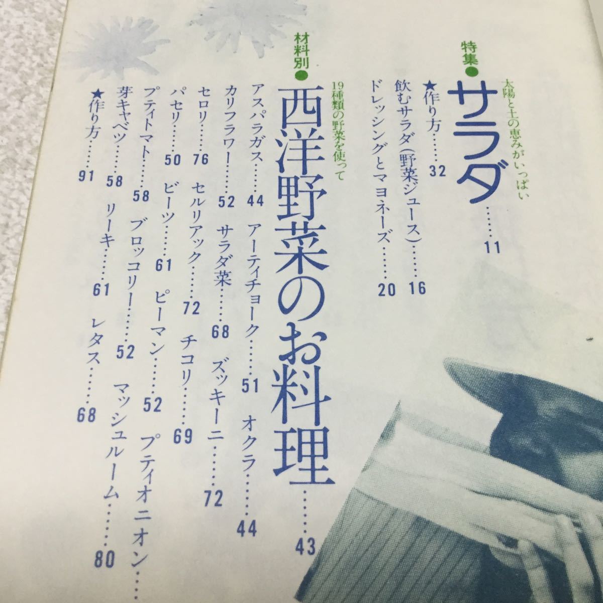 ヤフオク 37 西洋野菜 料理と図鑑 昭和53年6月1日発行 料