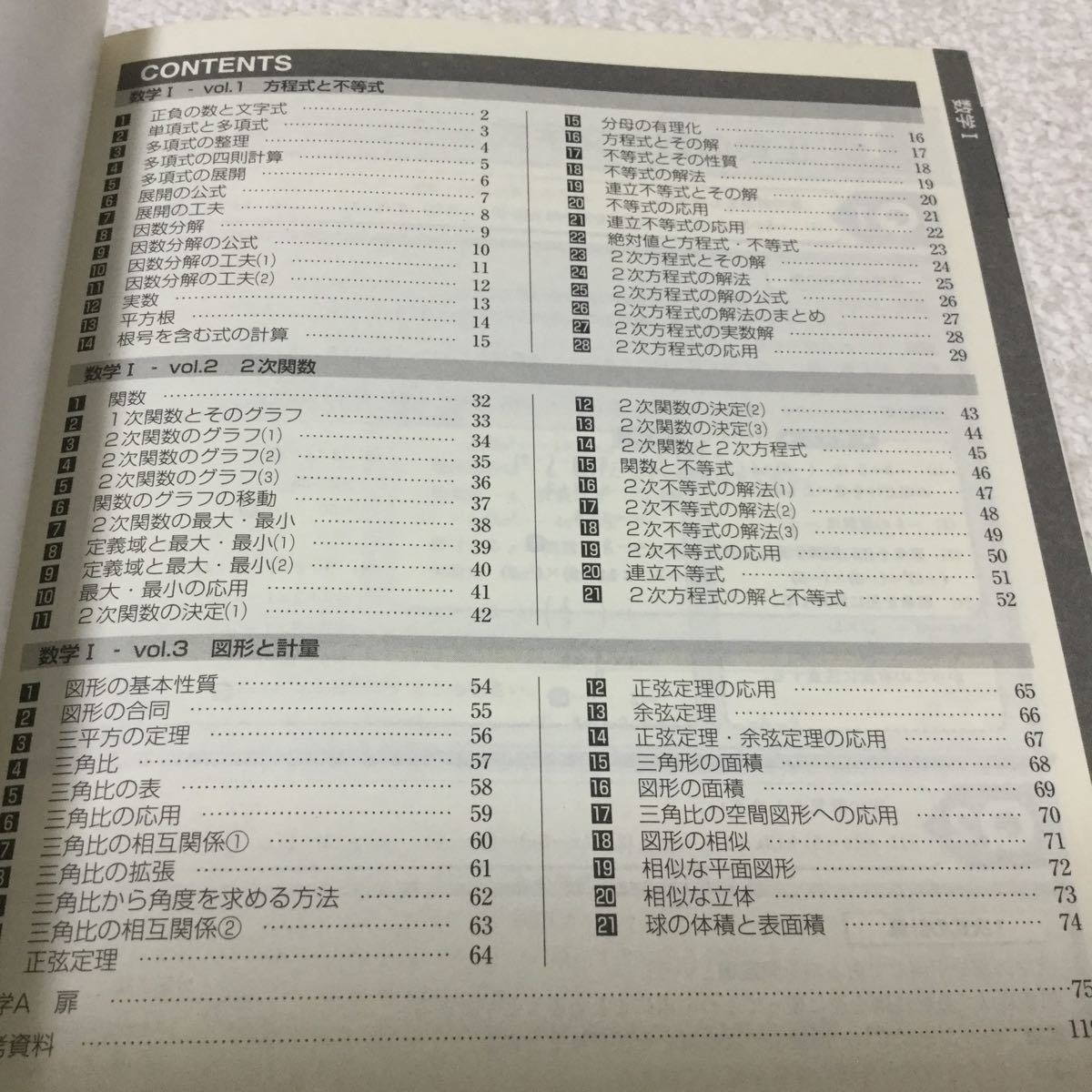 ヤフオク 38 高校数学 数学i 数学a 計算 方程式 不等式 関 ヤフオク 38 高校数学 数学i 数学a 計算 方程式 不等式 関