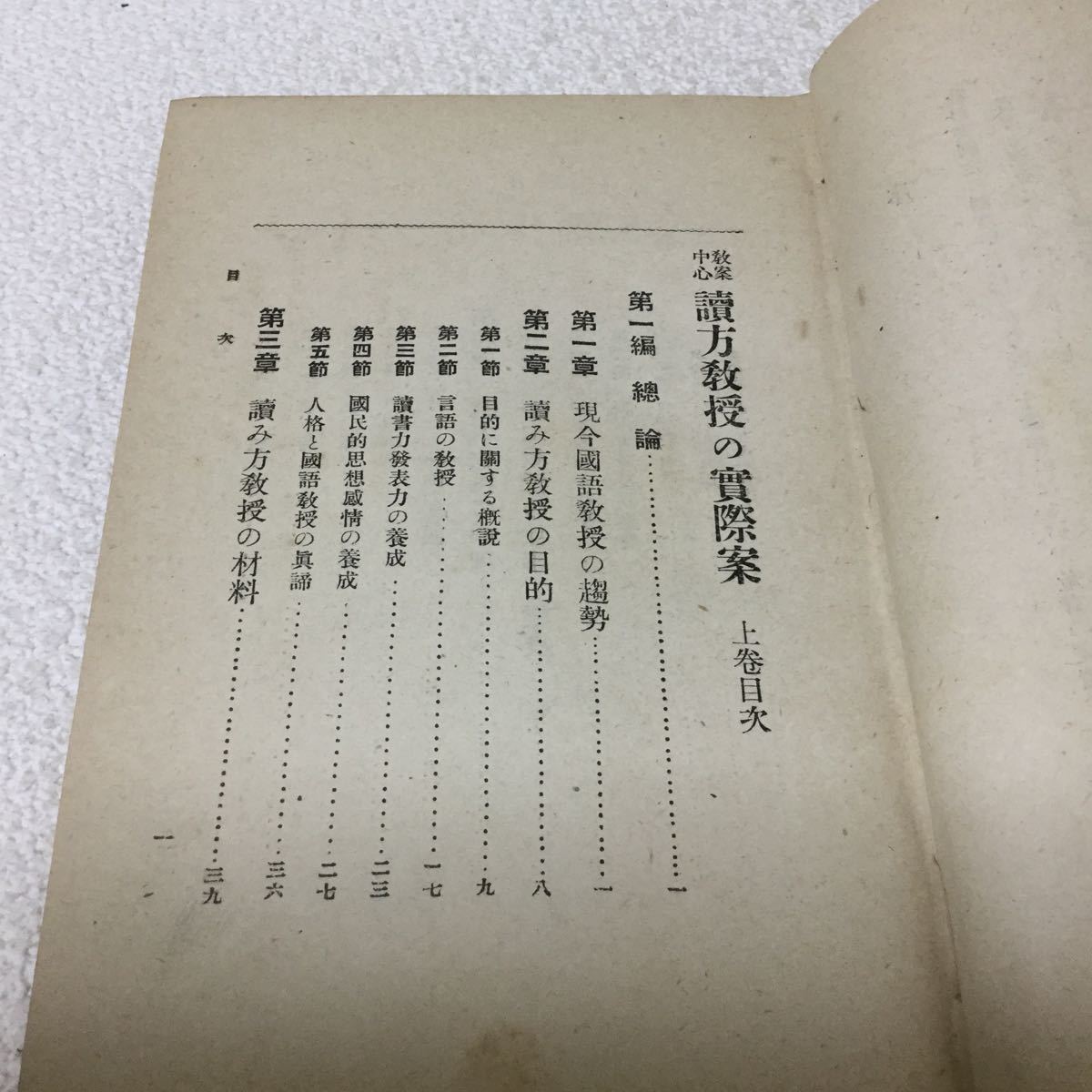 ヤフオク 38 読み方教授の實際案 小林佐源治 東京教育研究 ヤフオク 38 読み方教授の實際案 小林佐源治 東京教育研究