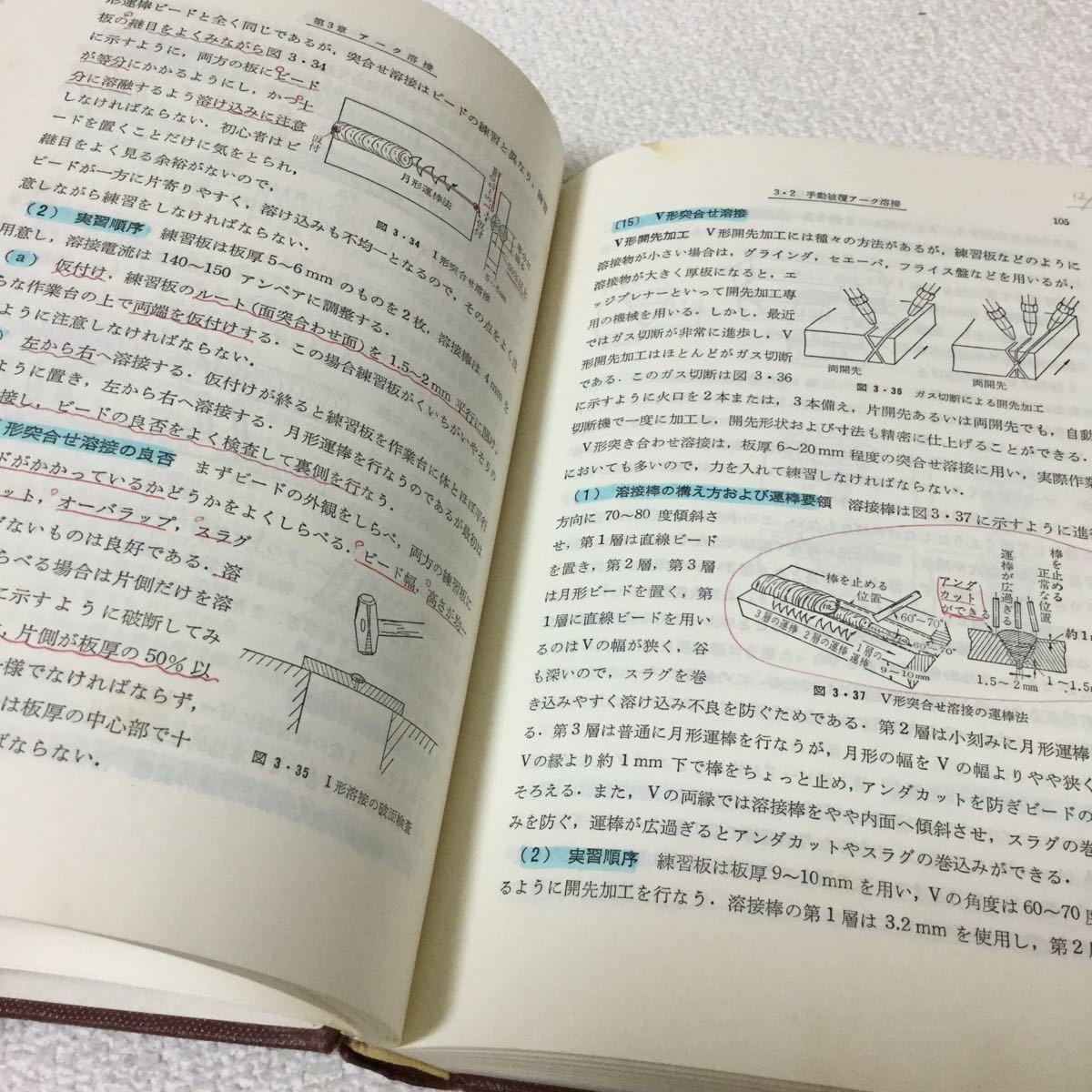 39 溶接の現場技術 鶴田明監修 手塚敬三 溶接講座 東京電機大学出版局 アーク溶接 溶接 材料 設備 器具ガス 炭酸ガス 本 雑誌 ろう接 圧接_画像9