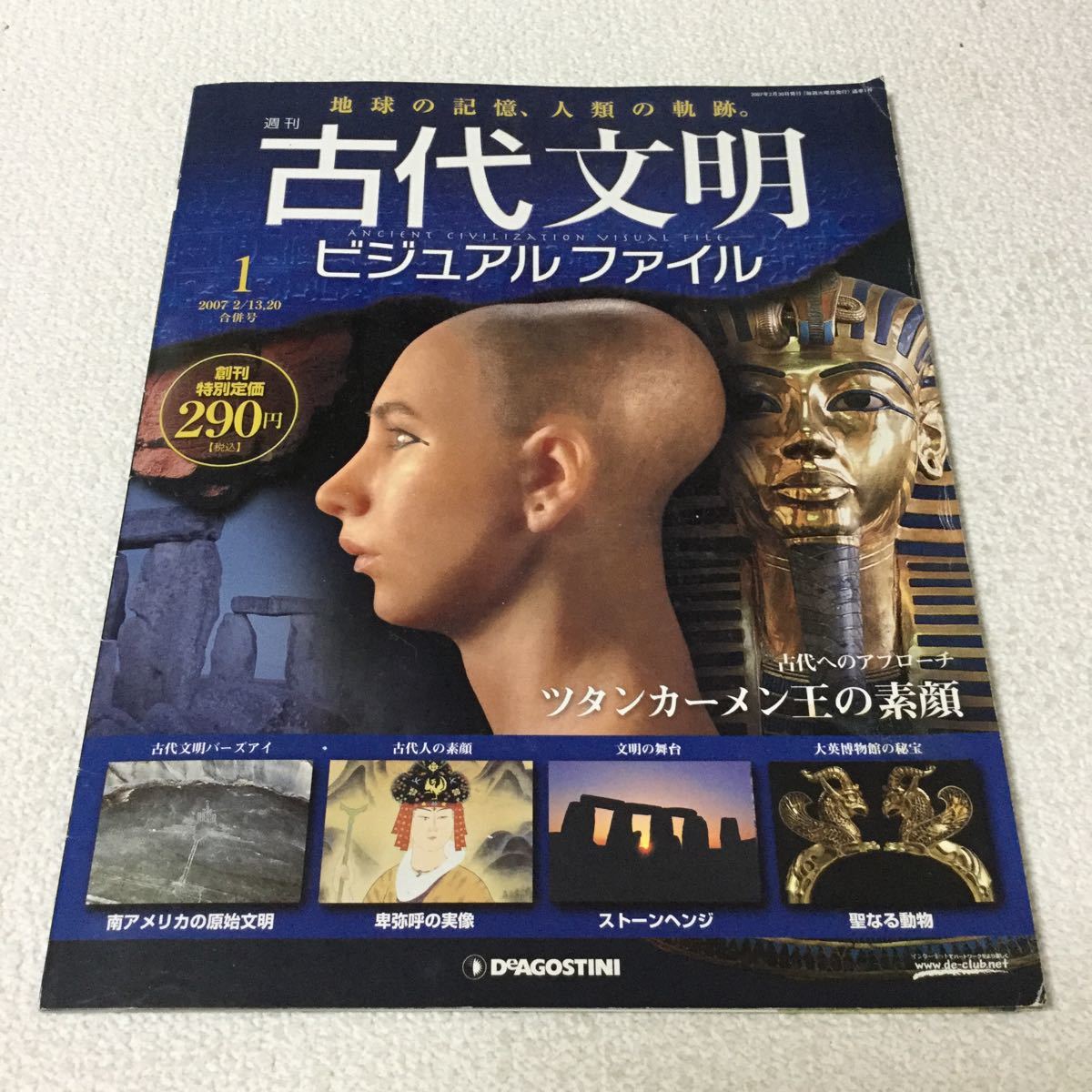 39 古代文明1 地球の記憶 人類の軌跡 古代人 文明 ビジュアルファイル ツタンカーメン ローマ都市 卑弥呼 古代 日本 歴史 本 アンデス文明_画像1