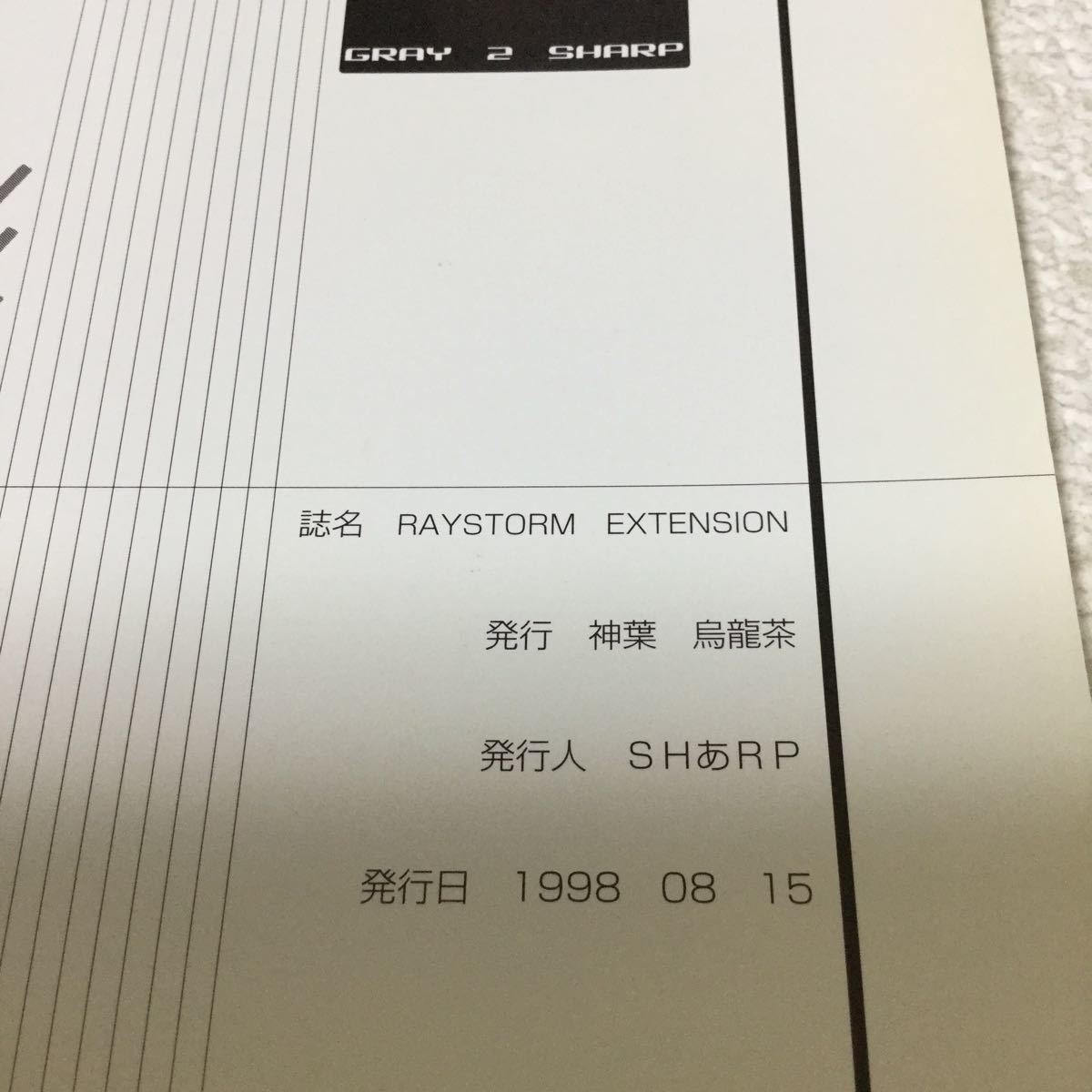 39 39 RAYSTORM 広川犬介 GRAY1 神葉烏龍茶 1998年8月15日発行 絵 アート 美術 写真集 デザイン 芸術 _画像10