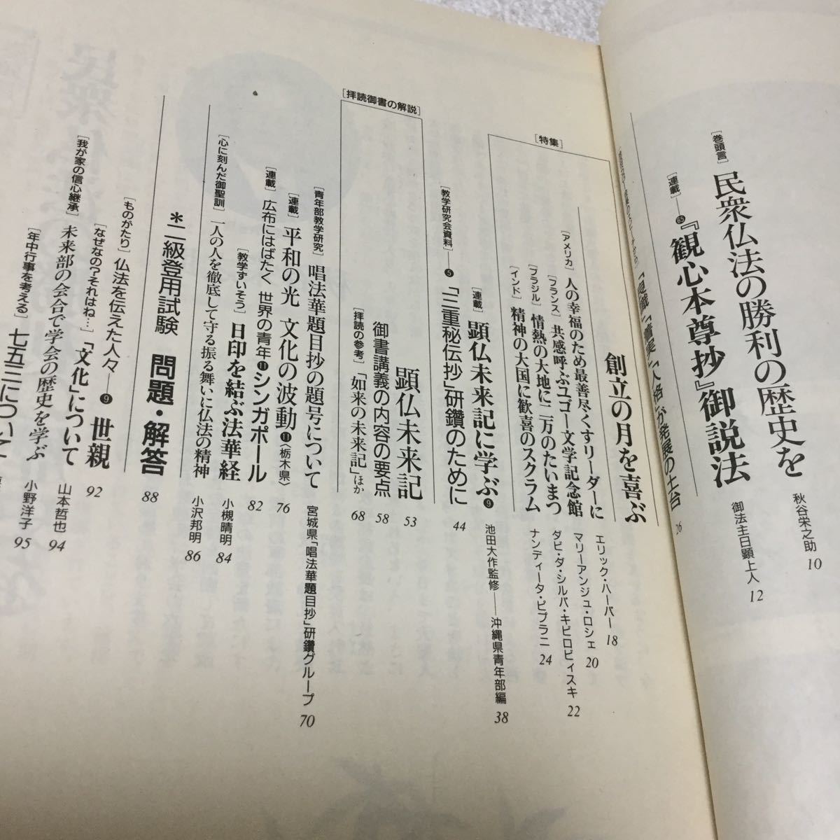 39 大白蓮華 1991年11月号 No.491 創価学会 松岡資 社会 仏法 本 平和 人間 法理 ルネサンス 宗教 仏教 日本_画像3