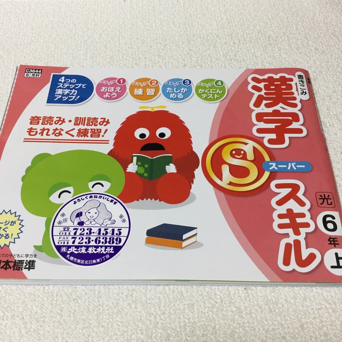 40 漢字スキル6年生六年生ドリル勉強問題集テスト社会理科漢字国語算数テキスト小学生テスト用紙問題用紙計算日本標準 代購幫