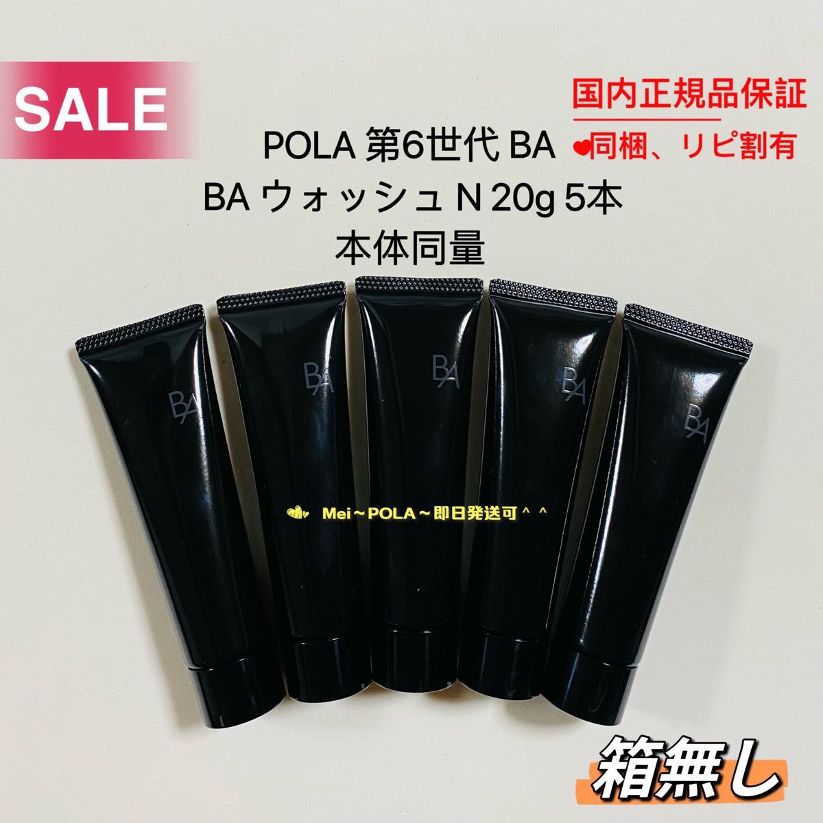 【本体同量】 POLA BAウォッシュN 20g×5本 POLA BA ウォッシュ N 20g 5本 本体同量 箱無し|Yahoo!フリマ