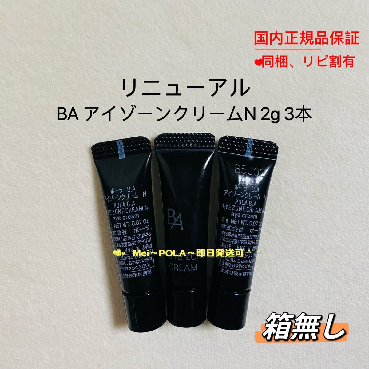 POLA BA クレンジング N20g×5本 POLA BA クレンジングクリーム N 20g 5本 箱無し POLA BA アイ