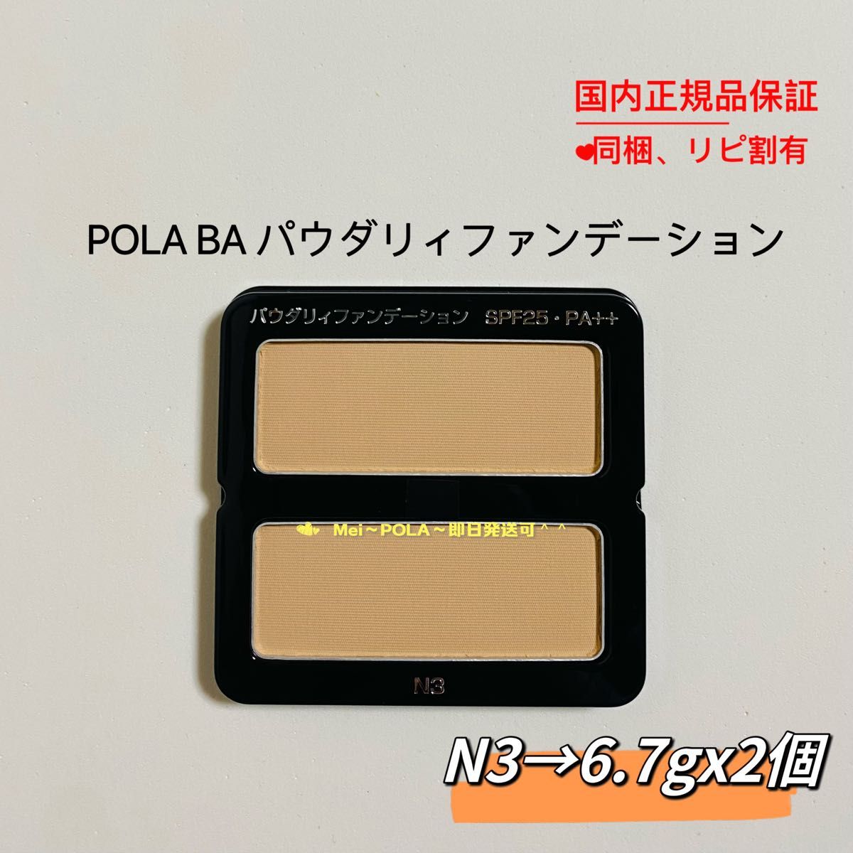 ひーこ。POLA BAパウダリィファンデーション N 3リフィル POLA BA パウダリィファンデーションN3 6 7g 2個|Yahoo!フリマ