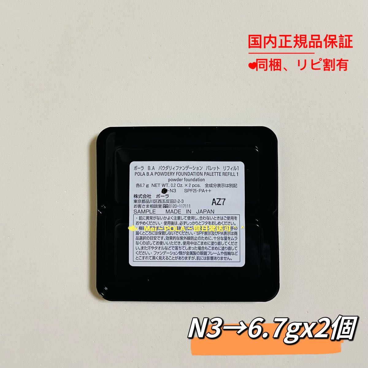 ひーこ。POLA BAパウダリィファンデーション N 3リフィル POLA BA パウダリィファンデーションN3 6 7g 2個|Yahoo!フリマ