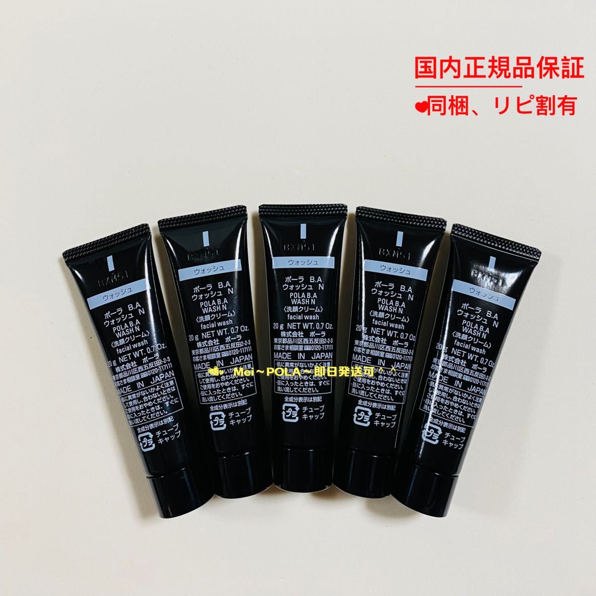 POLA BAウォッシュN 20g×5本 POLA BA ウォッシュ N 20g 5本 本体同量 箱無し|Yahoo!フリマ