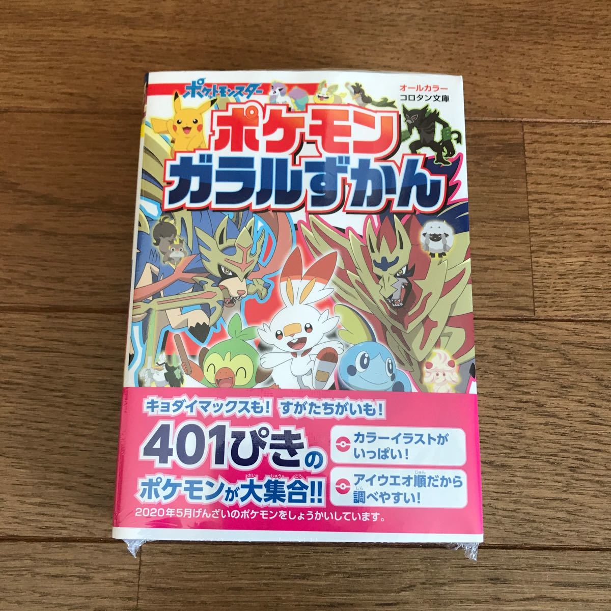 ポケモン ガラルずかん ガラル図鑑 本ポケモン ガラルずかん 本 ガラル図鑑