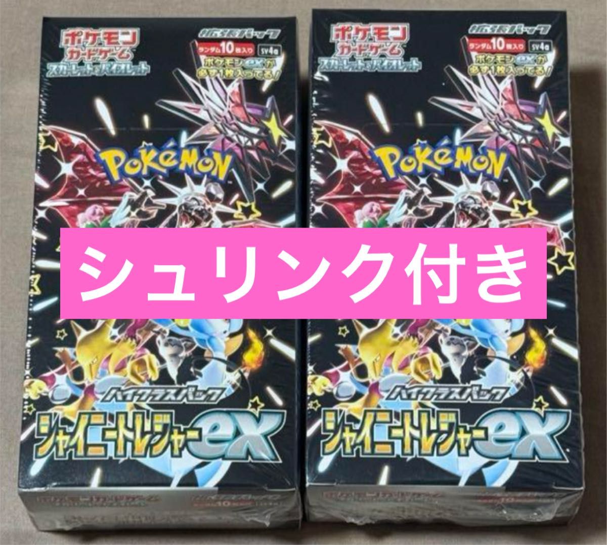 ポケモンカード シャイニートレジャー 【2BOX】シュリンクあり、なし ポケモンカードゲーム シャイニートレジャーEX 2box シュリンク
