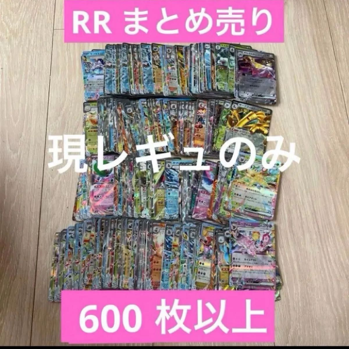 ポケカ RR RRR 600枚 まとめ売り ポケモンカード RR ex 600枚以上 まとめ売り|Yahoo!フリマ(旧