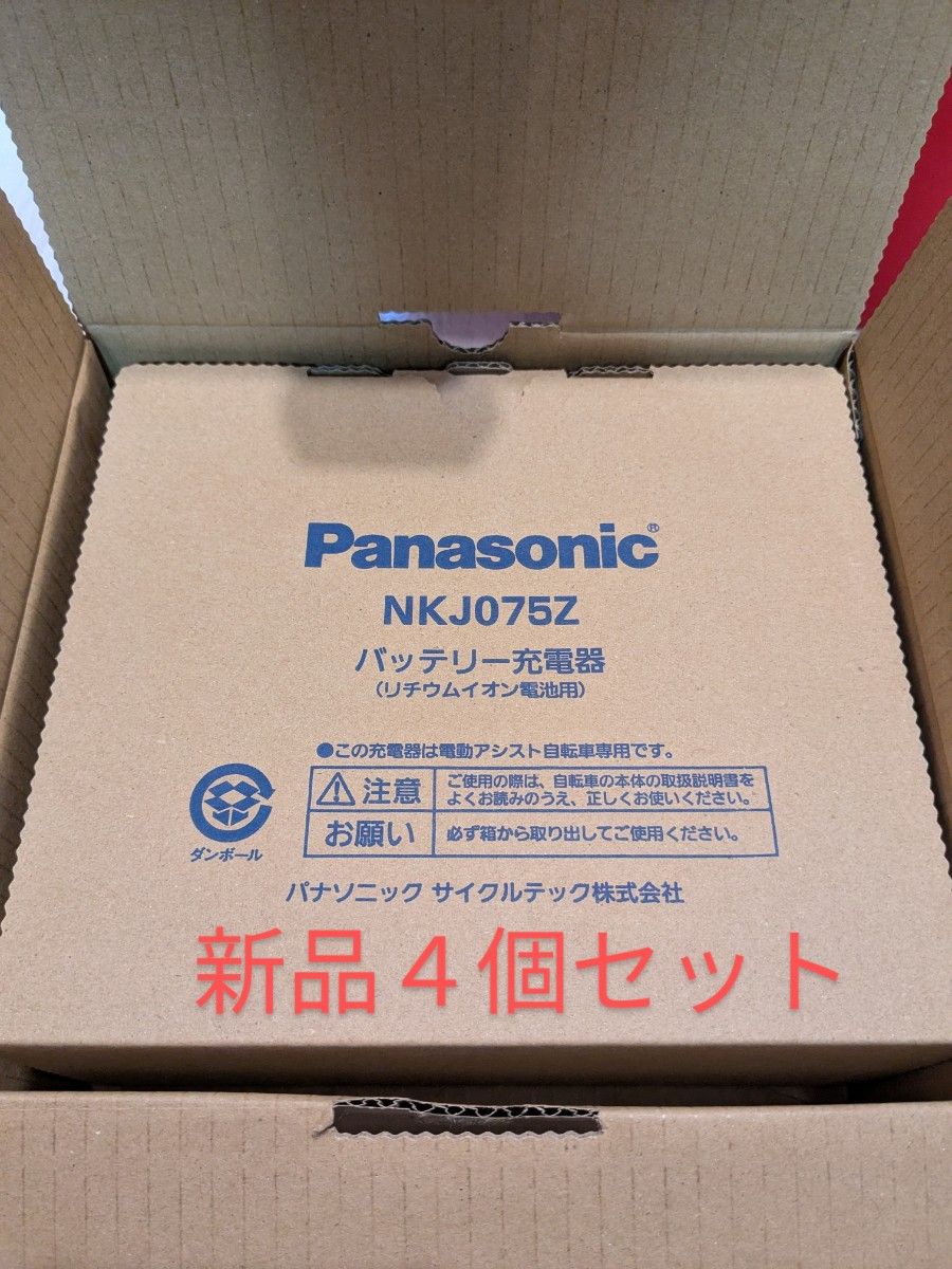 【新品未使用品】Panasonicバッテリー充電器 NKJ075Z 最新版 Panasonic パナソニック 新品 NKJ075Z (4個セット