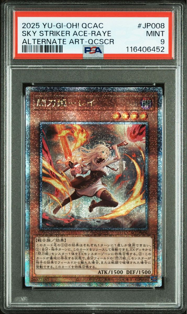 閃刀姫 レイ クオシク 25thシークレットレア 閃刀姫 レイ 25th クオシク psa9|Yahoo!フリマ(旧PayPayフリマ)