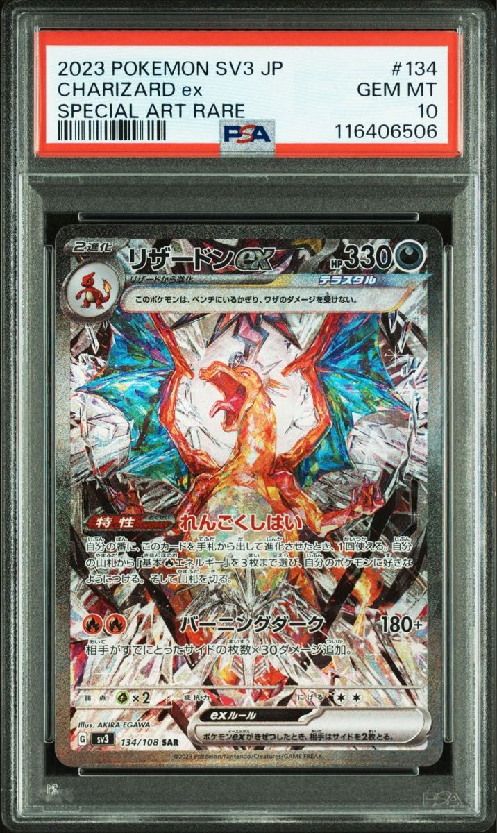 【PSA10】リザードンex sar 黒炎の支配者 ポケモンカード 黒炎の支配者 リザードンex sar PSA10|Yahoo