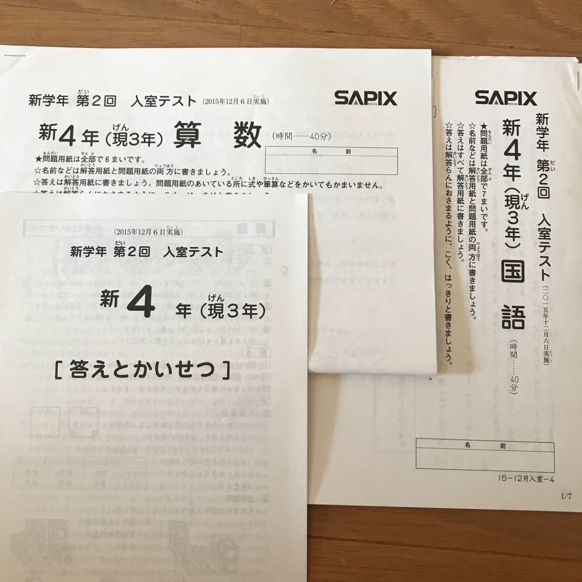 最も信頼できる 最新版 ️SAPIXサピックス新4年生(現3年)3月度入室テスト原本 オマケ 参考書 - ip.psd.ku.ac.th