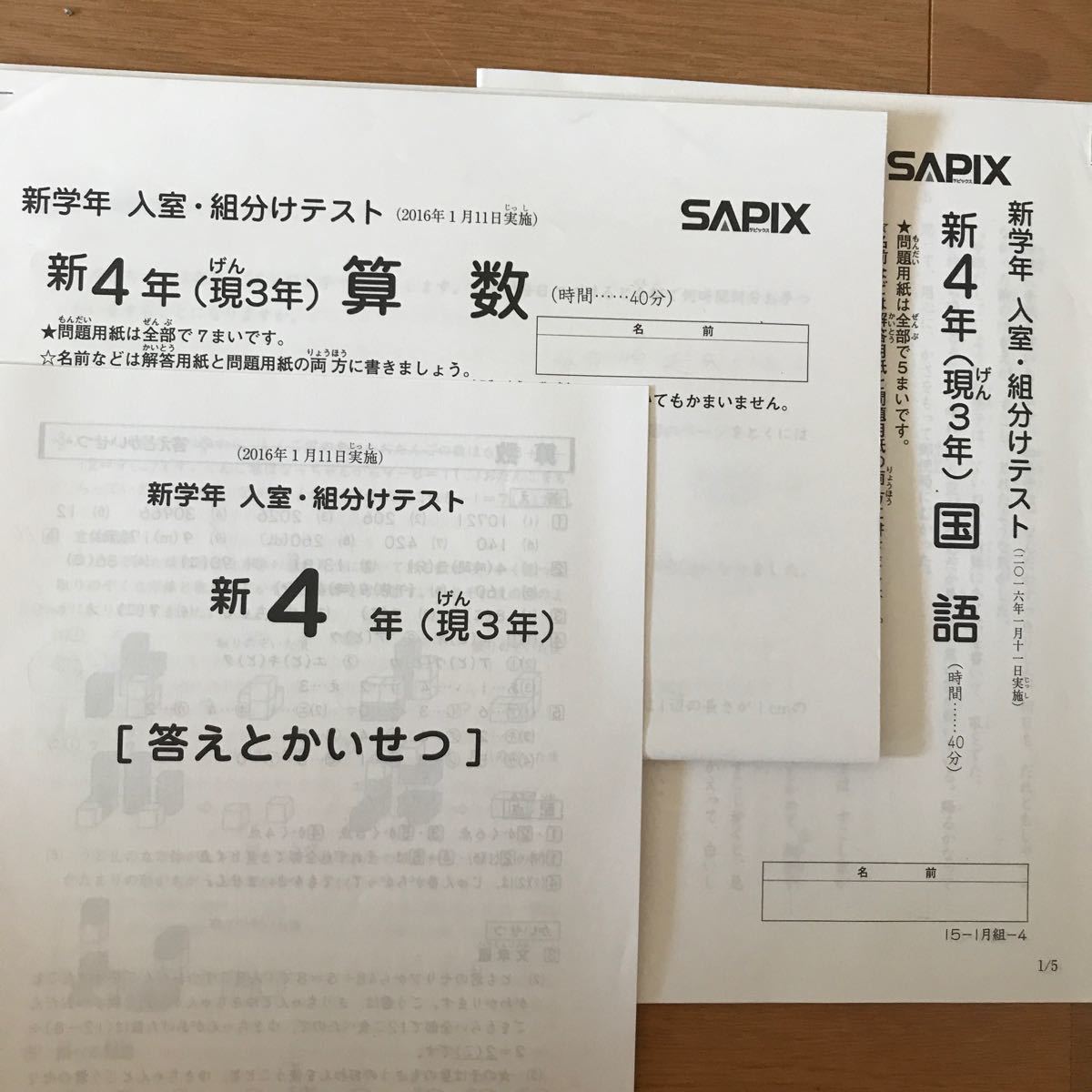 サピックス 5年生 一年分テスト 入室テスト-