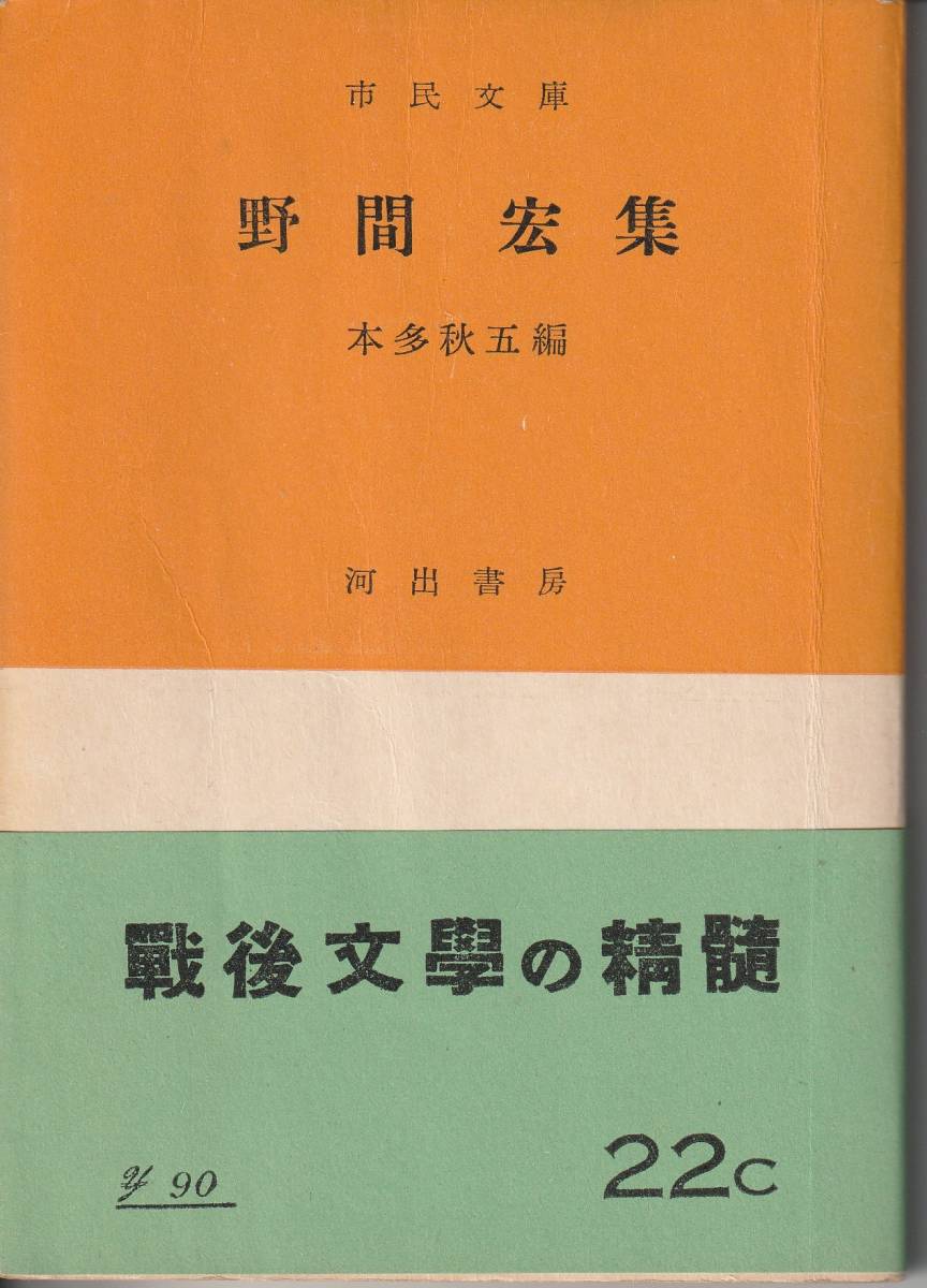  Noma Hiroshi Noma Hiroshi сборник Honda осень . сборник город . библиотека Kawade книжный магазин первая версия 