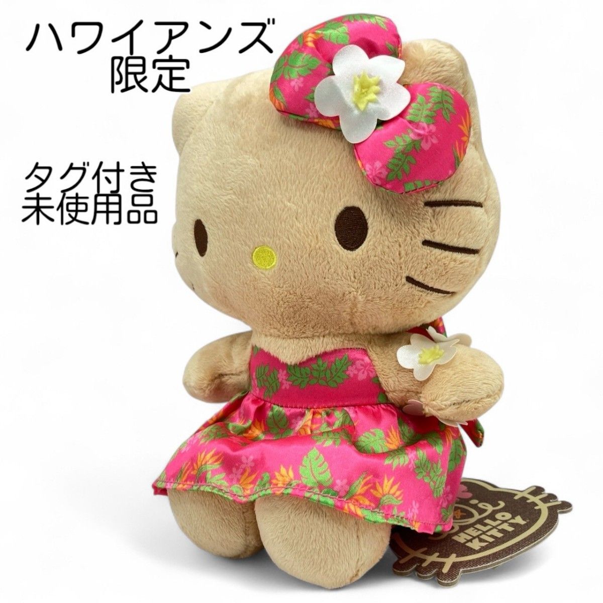 ハローキティ ハワイアンズ 日焼けウエディング2種 タグ付き】 ハローキティ ハワイアンズ限定 ぬいぐるみ 小麦