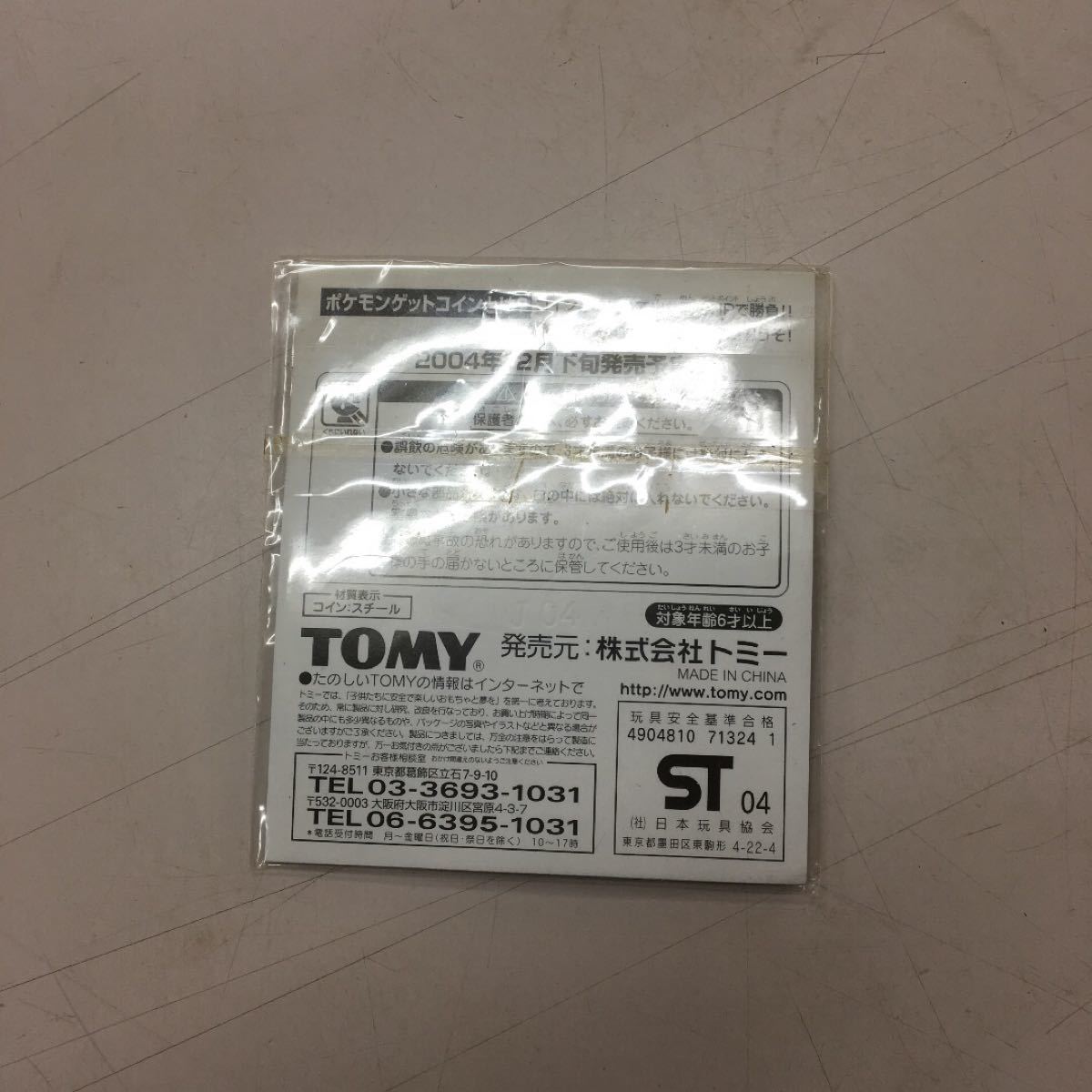 Paypayフリマ ポケモンゲットコイン レックウザ 非売品 Tomy Hp100