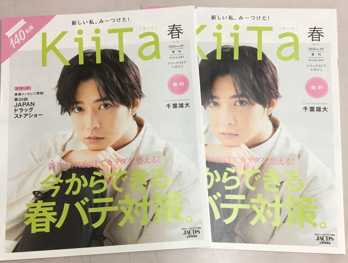 Paypayフリマ Kiita キータ 2冊セット 千葉雄大さん 千葉くん Paypayフリマ Kiita キータ 2冊セット 千葉雄大さん 千葉くん