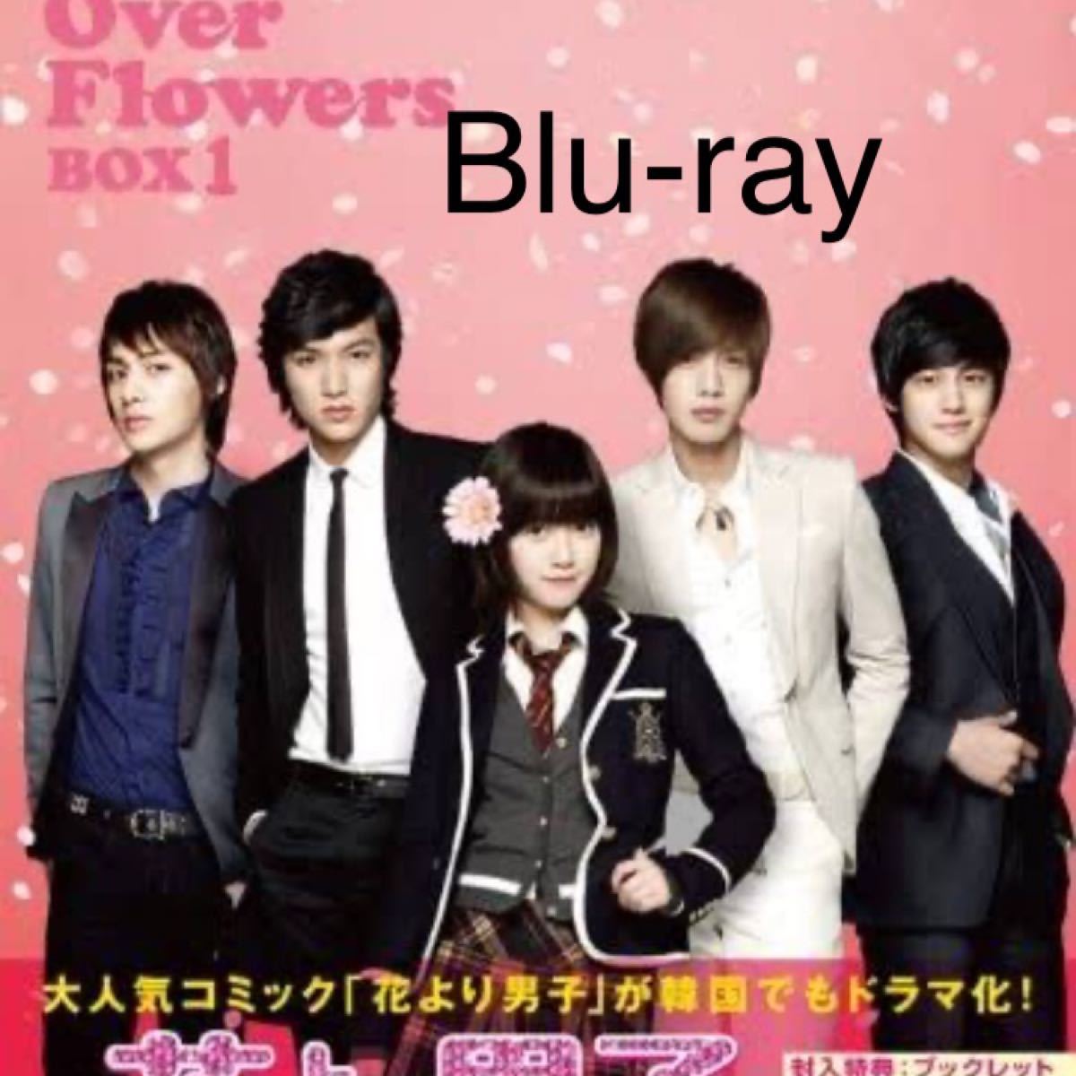 花より男子　 Blu-ray