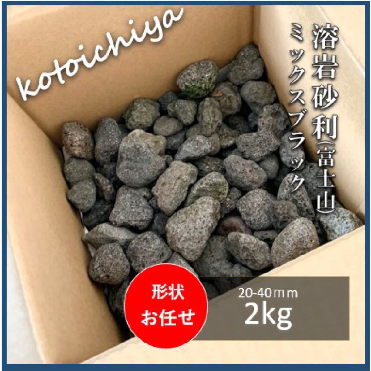 Paypayフリマ 富士山 溶岩砂利 50ミリ 2キロ 黒 水槽 アクアリウム 水草 Paypayフリマ 富士山 溶岩砂利 50ミリ 2キロ 黒 水槽 アクアリウム 水草
