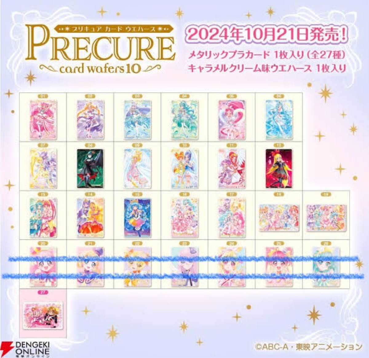 プリキュア ウエハース 1-10弾 セミコンプリート プリキュアウエハース10 セミコンプリート|Yahoo!フリマ(旧