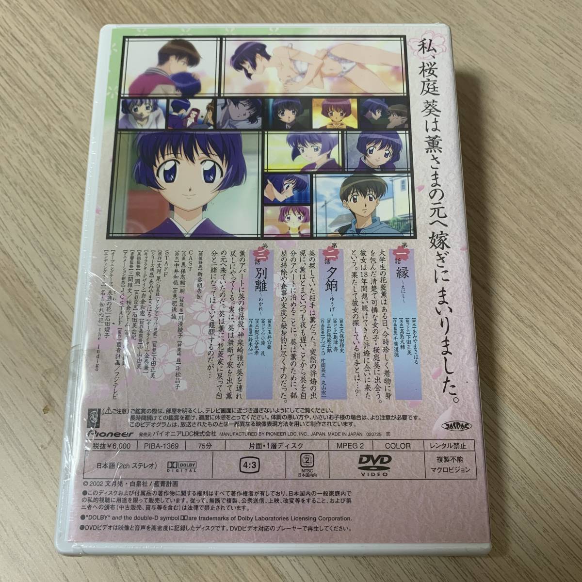 藍より青し 第一巻〈初回限定版〉DVD★未開封_画像2