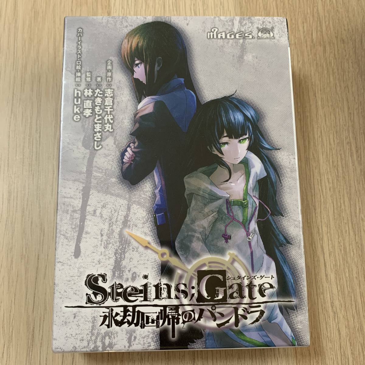 ヤフオク Steins Gate 永劫回帰のパンドラ 小説 ドラマcd