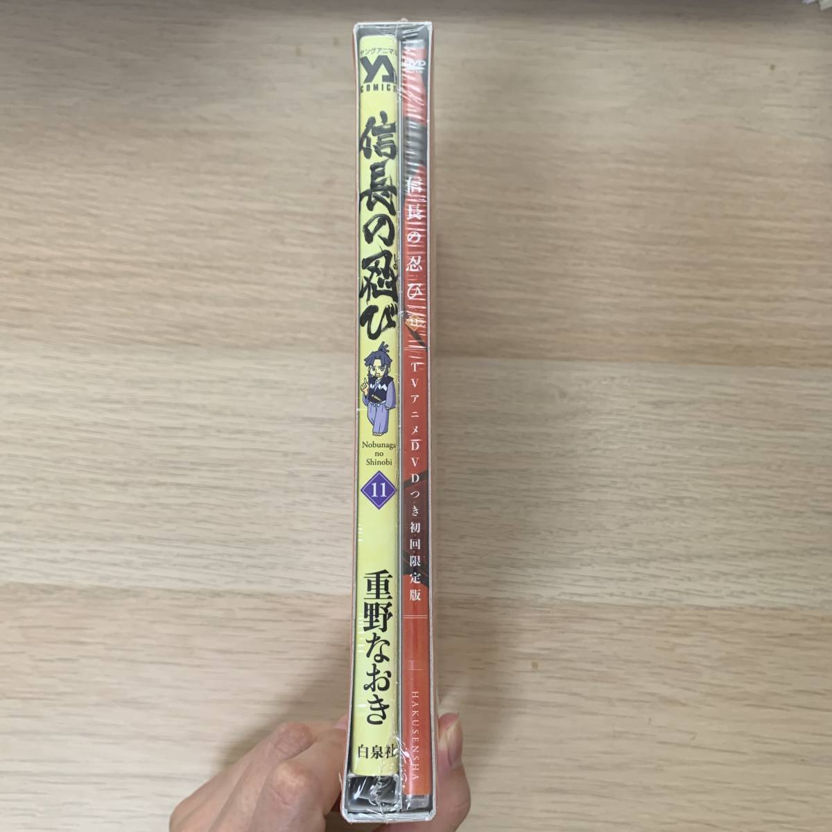 信長の忍び 11 単行本 TVアニメDVD付き 初回限定版★新品未開封