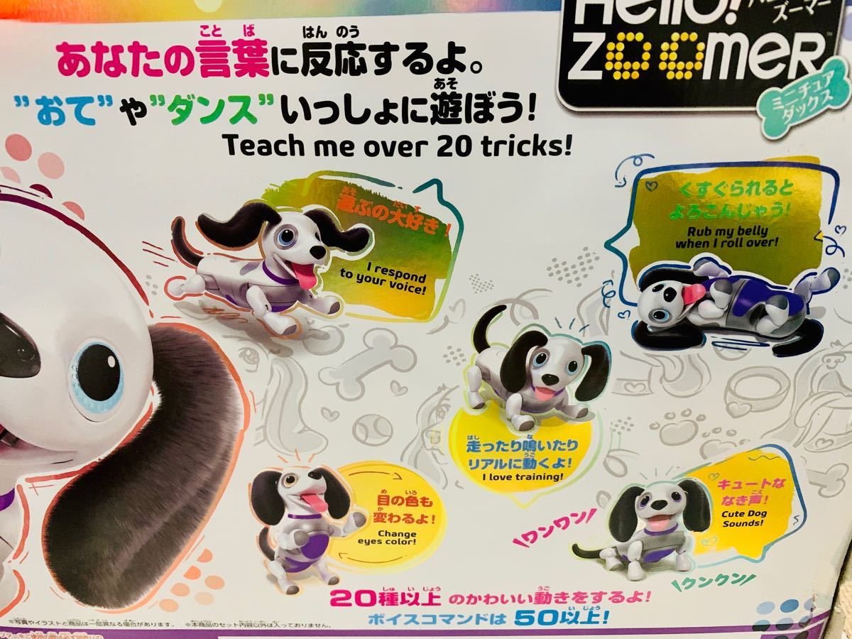 タカラトミー Hello zoomer ミニチュアダックス|Yahoo!フリマ タカラトミー Hello zoomer ミニチュアダックス|Yahoo!フリマ