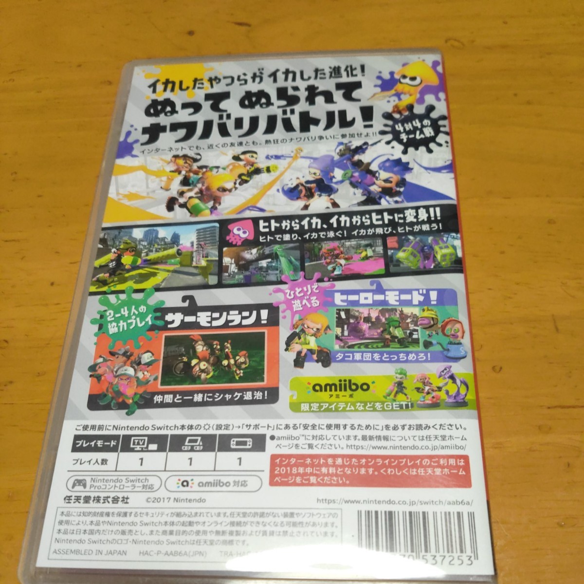 【Switch】 スプラトゥーン2 と じんるいのみなさまへ Nintendo 