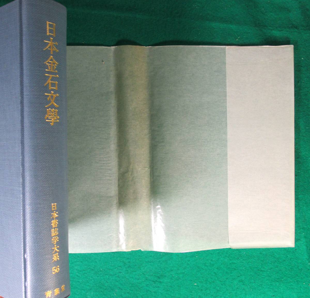  rare [ Japan gold stone writing . Japan paper magazine . large series 56] Showa era 63 year blue .. bookstore . Kato . work *9208