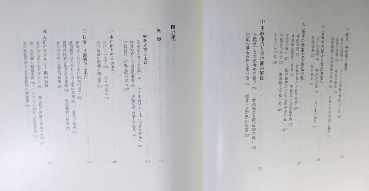 ヤフオク 概説水戸市史 茨城県 常陸 郷土史 地方史 歴 ヤフオク 概説水戸市史 茨城県 常陸 郷土史 地方史 歴