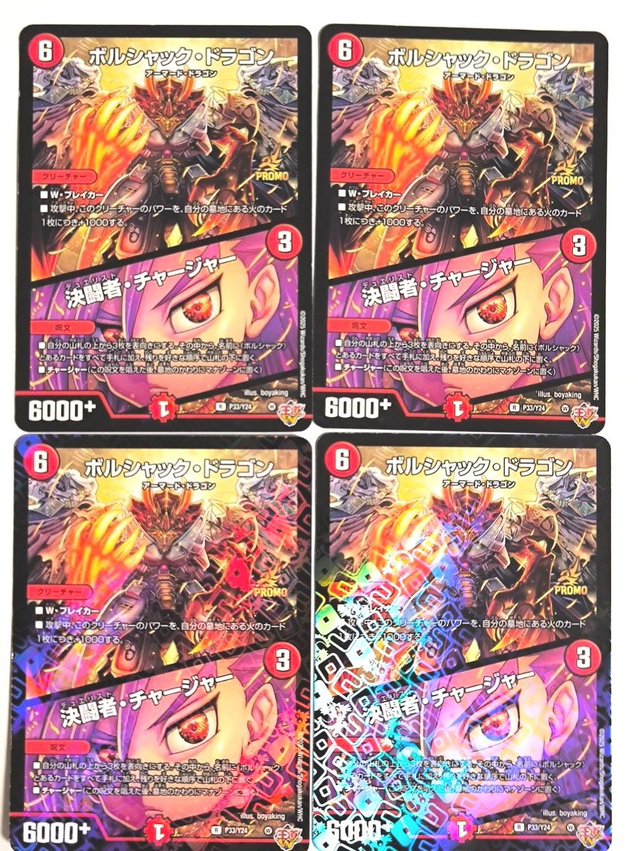 コロコロコミック 2025年 8月号 付録 ボルシャックドラゴン 65枚セット 4枚セット コロコロコミック 8月号 付録 デュエル・マスターズ